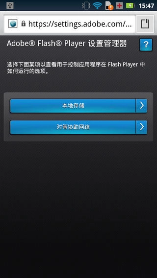 flash插件移动端 官方最新版图1