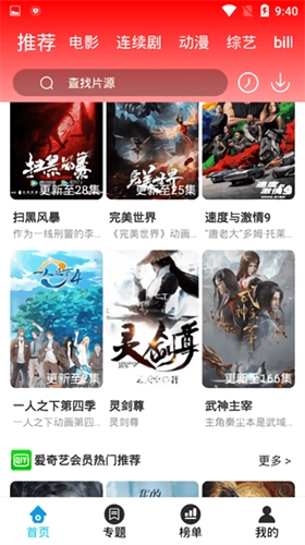 掌酷影院2026 官方版图3