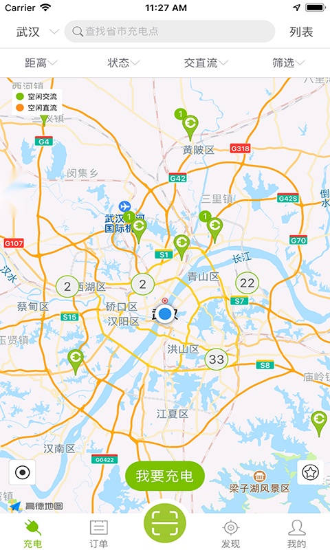 畅的充电 官方最新版图3