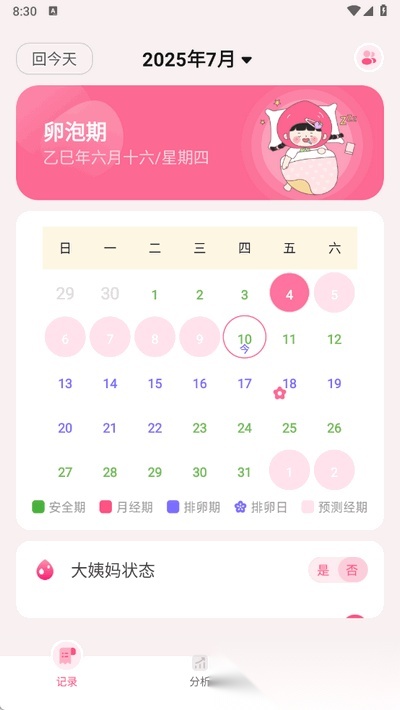 柚子姨妈记  2026新版