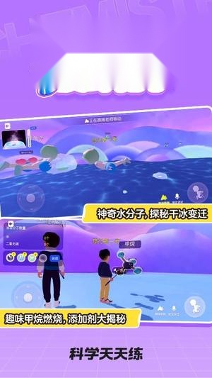 科学天天练 官方正版图1