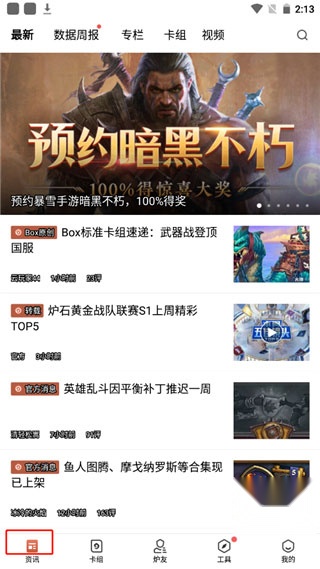 炉石盒子 手机版