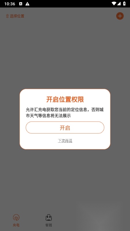 汇充电正规渠道版图2