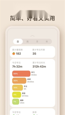 极简番茄钟 安卓官方版
