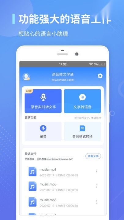 录音转文字通最新版图1