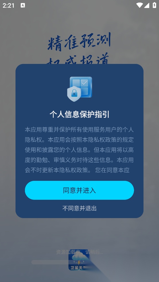 卫星准报天气 最新版图1