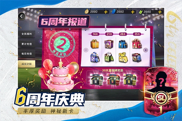 豪门足球风云手机免费版(4)