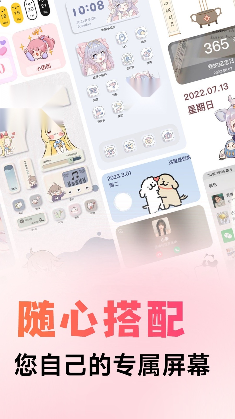 风糖小组件