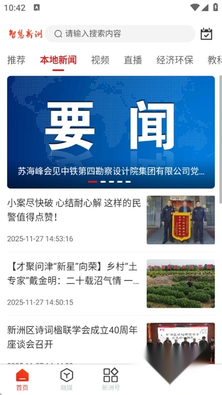 智慧新洲移动端版图3