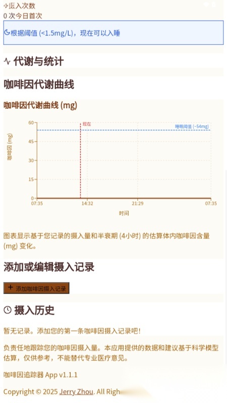 咖啡因追踪器 免费版图3