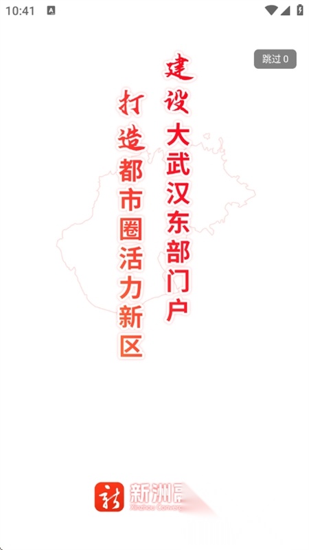 智慧新洲移动端版图1
