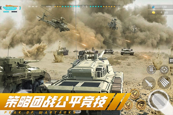 巅峰坦克最新版免费下载