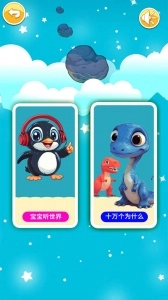 宝宝听世界通用版图3