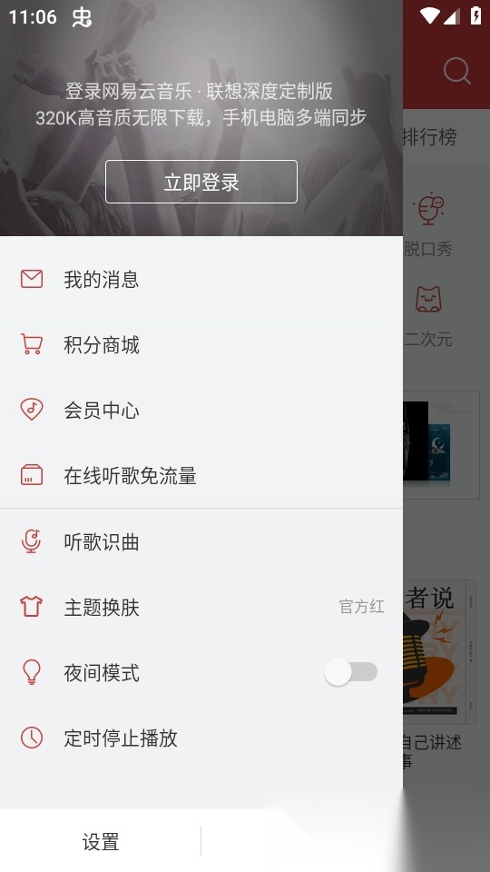 网易云音乐联想深度定制版图1