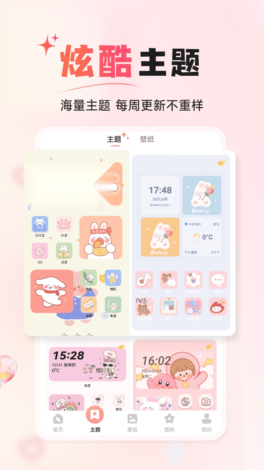 风糖小组件