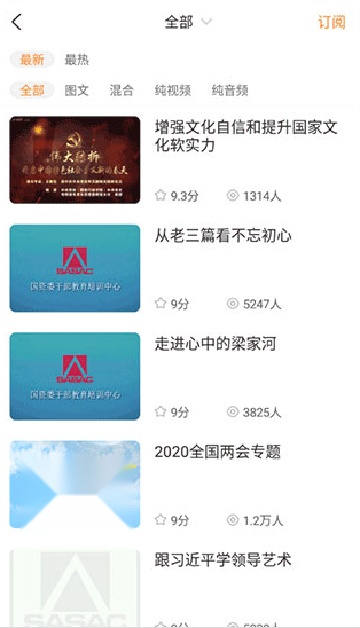 国资e学优化版图3