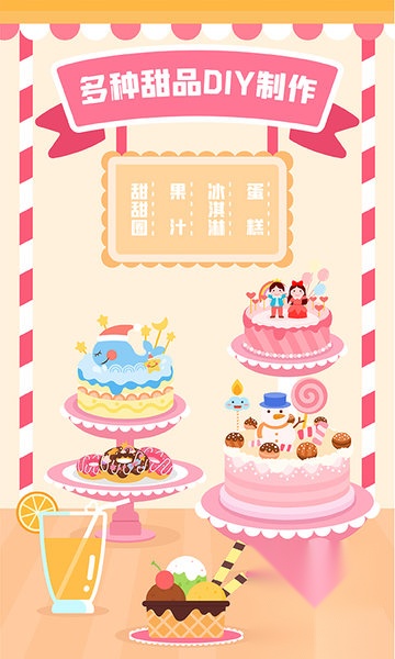 多多甜品店最新免费版图3