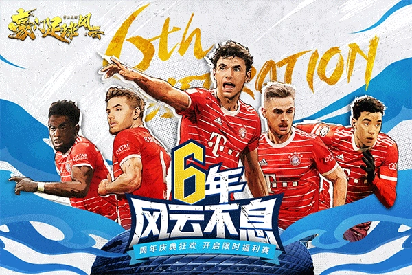 豪门足球风云手机免费版(2)