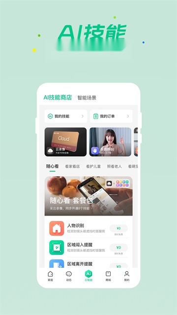 360智慧生活 安卓免费版图1