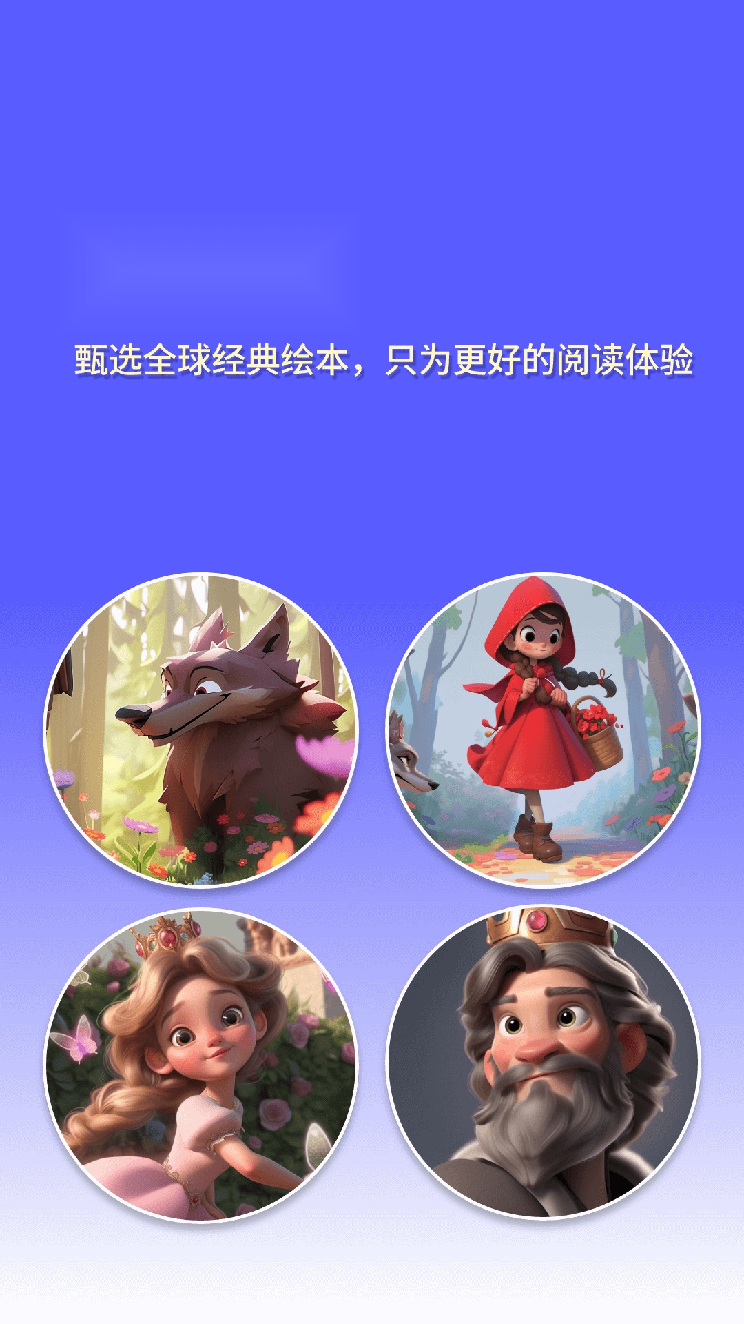 白熊魔法绘本手机最新版图3