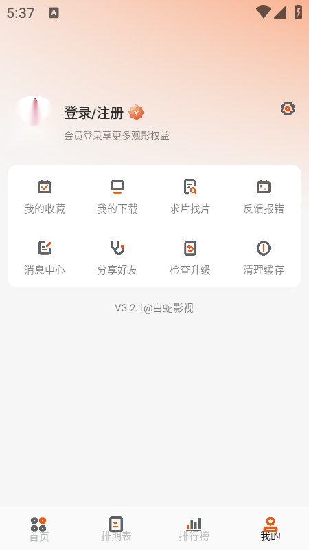 白蛇影视去广告版(3)