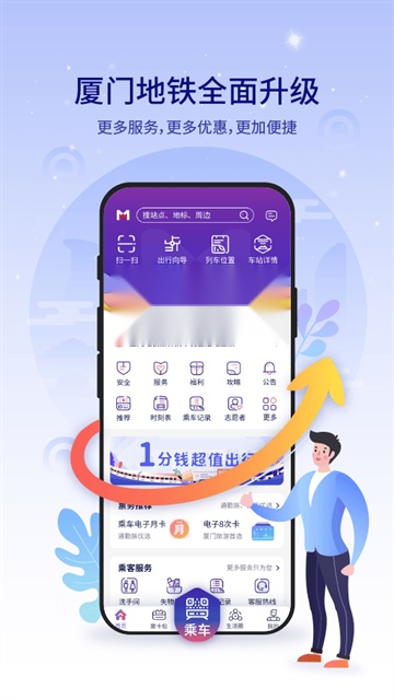 厦门地铁 安卓版图3