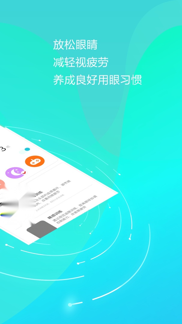 护眼天使图2