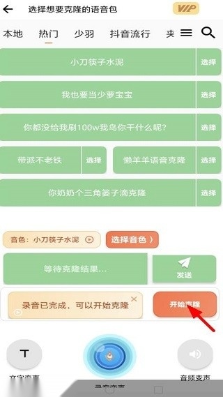 暴走变声器语音包 直装版图1