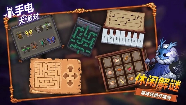 小手电大派对(3)