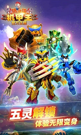 猪猪侠机甲王游戏图5