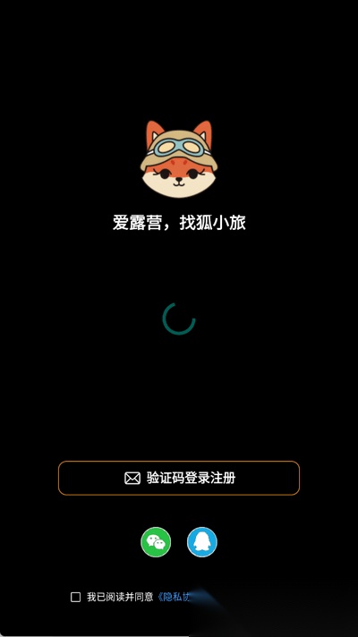 狐小旅  2026新版图3