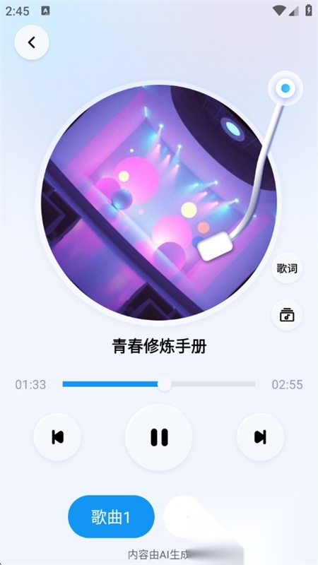 UdioAi移动端版图3
