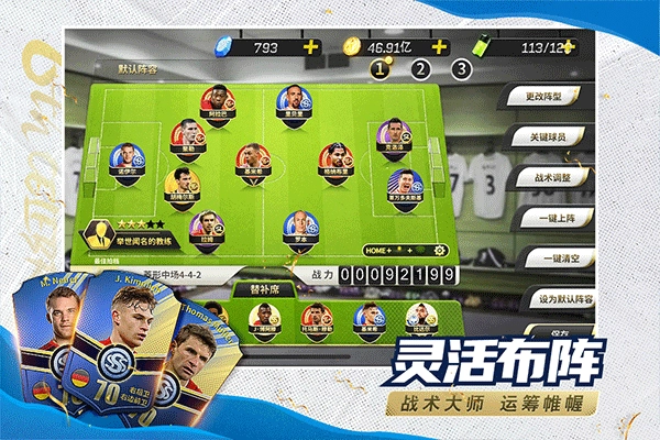 豪门足球风云手机免费版(3)