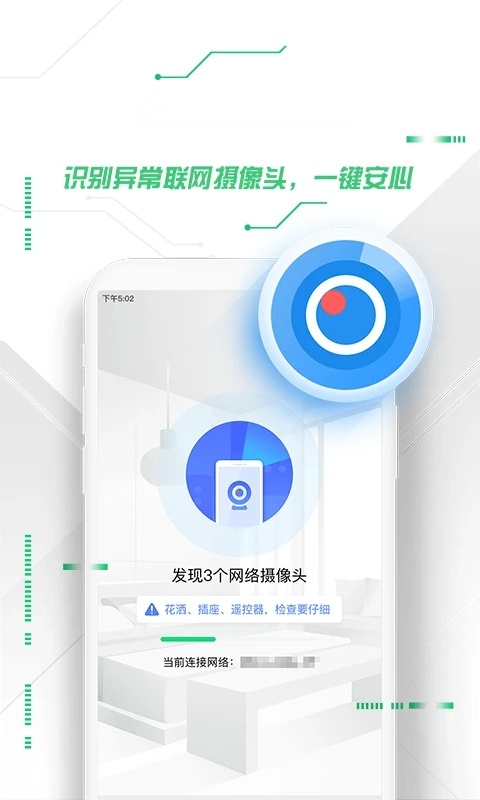 360卫士 官方版