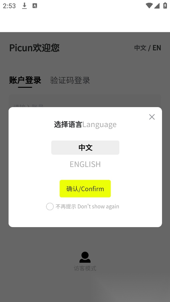 picun品存 免费版