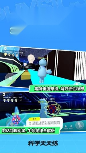科学天天练 官方正版图2