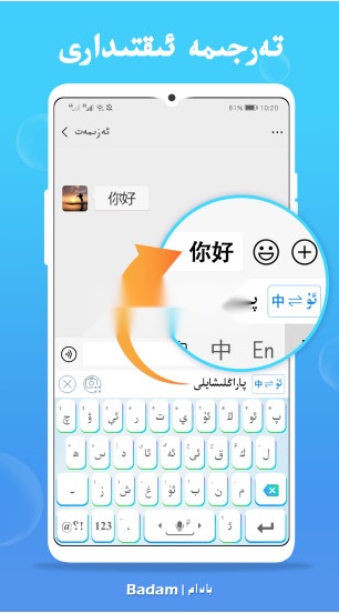 维语输入法badam 手机版图2