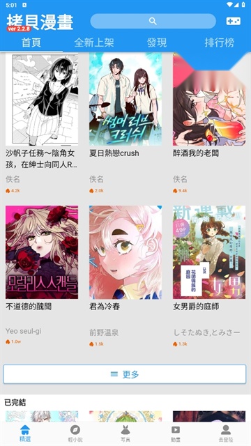拷贝漫画版图2