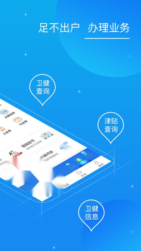 看看卫健 手机正版图1