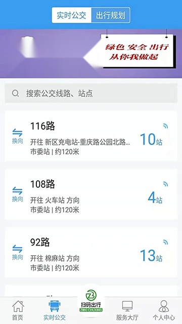 淄博出行 手机版图2