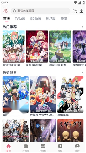 稀饭动漫纯净无广告版图2