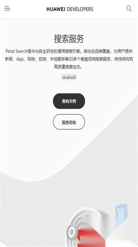 荣耀融合搜索服务移动端版图2