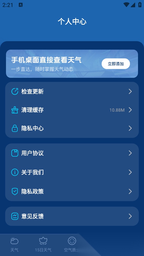 卫星准报天气 最新版图3