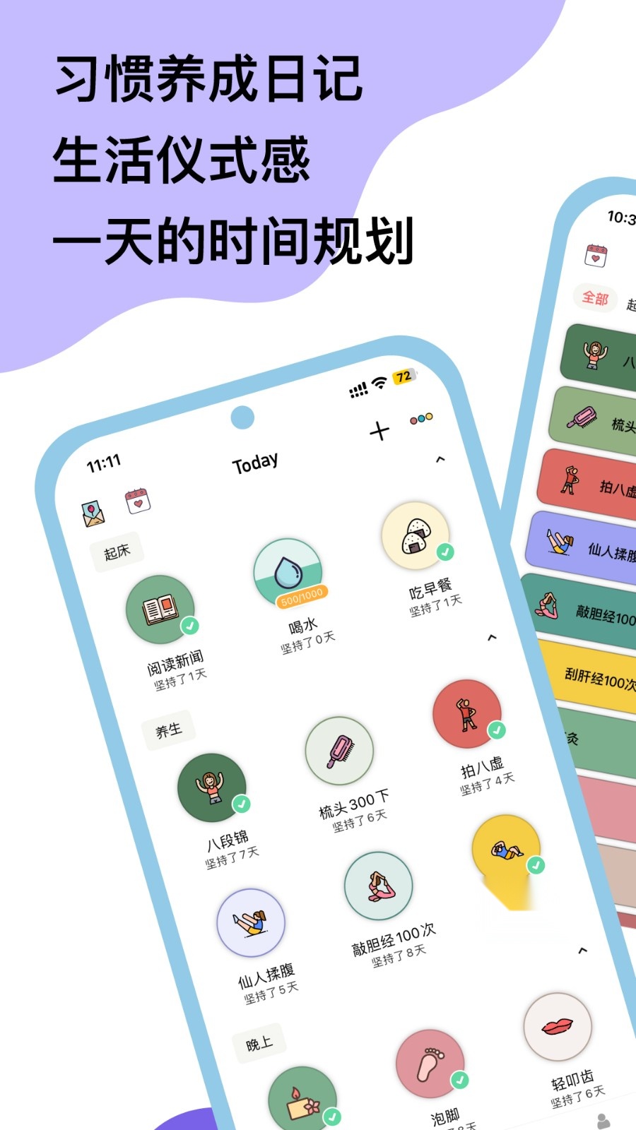 小习惯 手机正版
