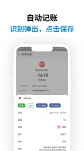 记得记账正版图3