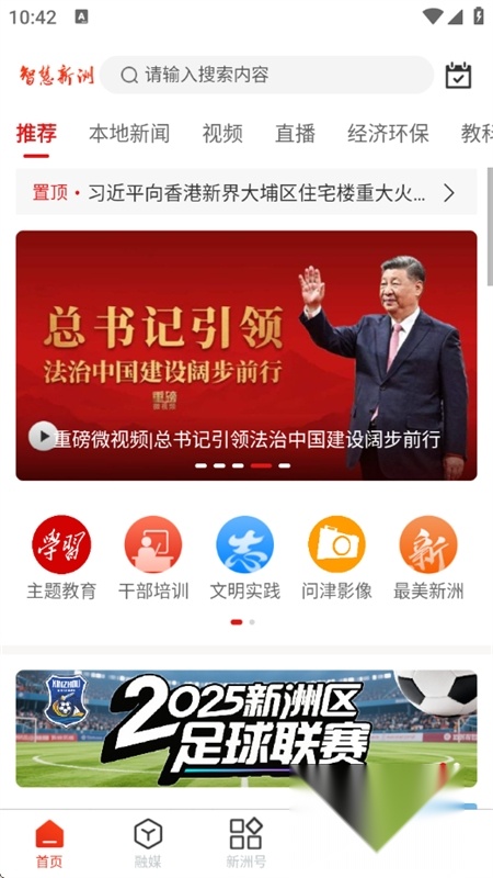 智慧新洲移动端版图2