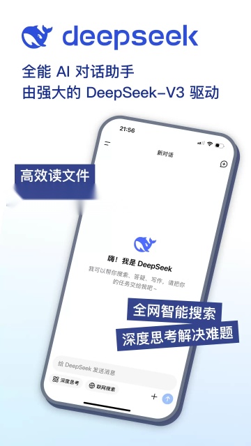 deepseek新模型客户端 移动端版图1