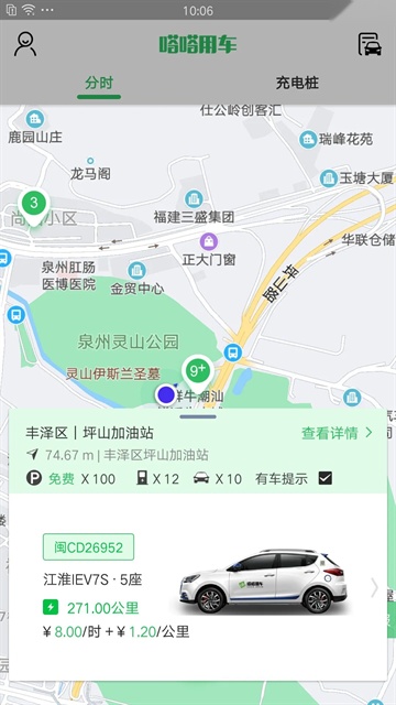嗒嗒用车 官方版