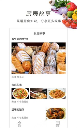 做菜大全官方正版图3