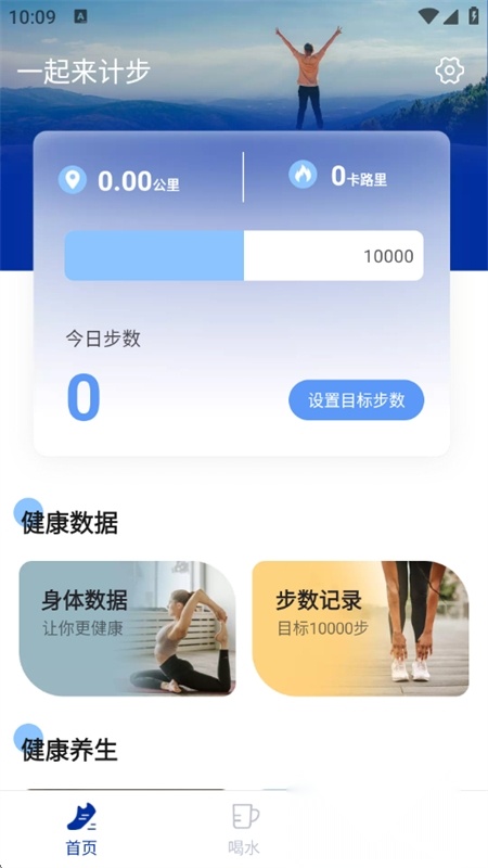 一起来计步优化版